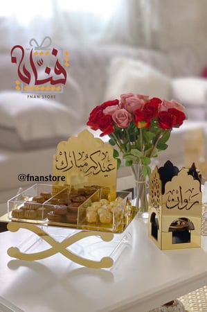 صينية إستقبال العيد