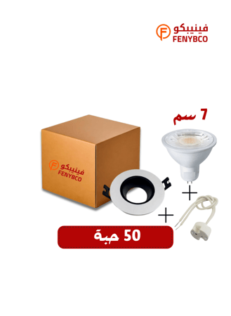 كرتون 50 حبه سبوت سراميك 7 سم ( دبوس ) اصفر شمسي+ جرم ضد التوهج + توصيله