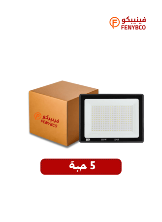 كرتون 5 حبه كشاف ليد خارجي متحرك 150 واط اصفر