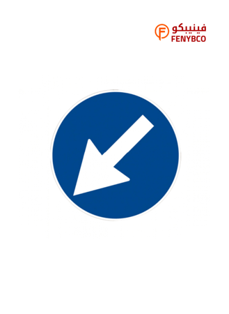 لوحة المونيوم ارشادية دائرية - سهم 60 سم * 60 سم