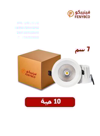 كرتون 10 حبة سبوت 7 سم 7 واط فيليبس ابيض