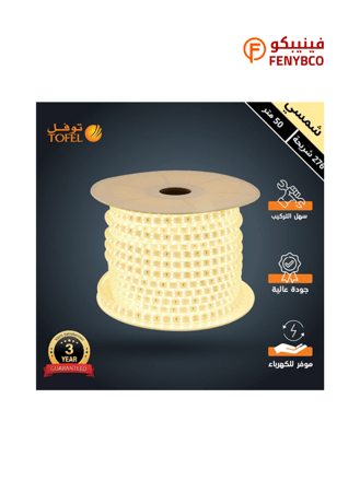 إضاءة مخفية جبس بورد ستريب لايت | شمسي كريمي | 276 شريحة | لفة 50 متر