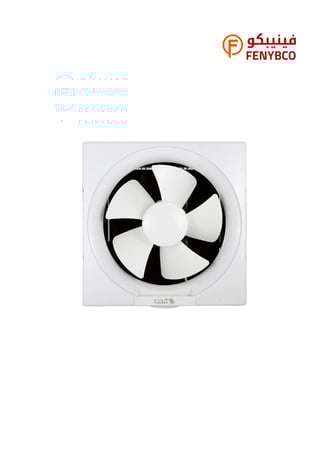 مروحة شفط 12 بوصة مقاس الدفن (35*35) سم