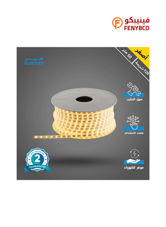 شريط ليد LED – لون أصفر | لفة 50 متر | 220V كهرباء مباشرة