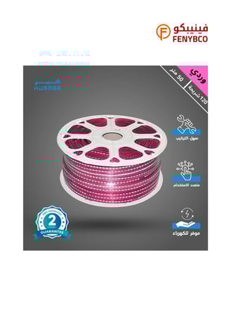 شريط LED وردي | 50 متر | ينقص على المتر 5 واط