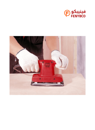 صنفرة كهربائية مستطيلة 250 واط KEYANG 90×250 مم