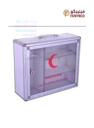 صندوق اسعافات اولية المونيوم للطوارئ