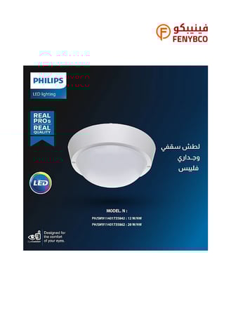 إضاءة لطش سقفي وجداري – 20 واط | لون شمسي كريمي (4 بوصة)