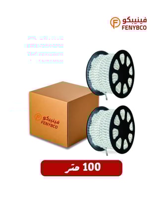 كرتون 2 لفه شريط ليد 50 متر لون ابيض خطين