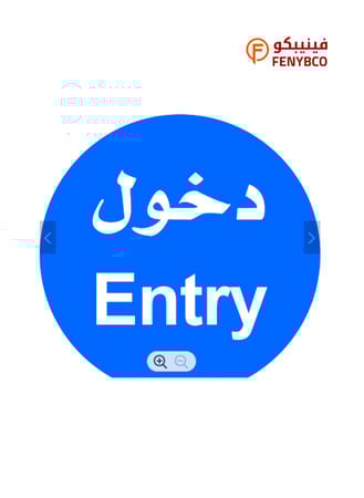 لوحة المونيوم ارشادية دائرية - دخول ENTRY مقاس 60 سم * 60 سم