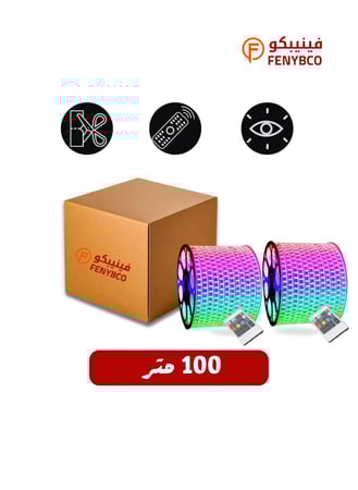 كرتون 2 حبه شريط ليد 50 متر خطين متعدد الالوان ( 7لون ) + ريموت التشغيل