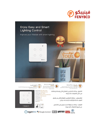 مفتاح ذكي رباعي تحكم عن بعد Wifi يعمل باللمس تحكم بالجوال متوافق مع اليكسا وجوجل هوم