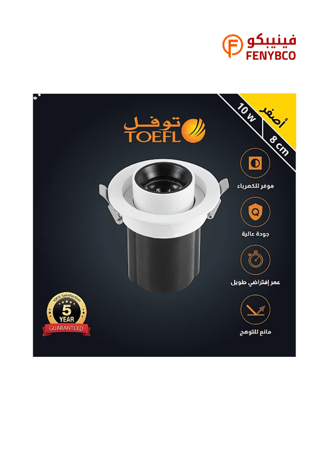 سبوت لايت جرم ابيض مع داخلي اسود لون الانارة أصفر متحرك مانع للتوهج مفرد 15 واط 10 سم