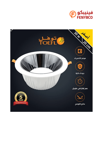 كشاف دفن لون اصفر 20 سم مانع للتوهج 30 واط