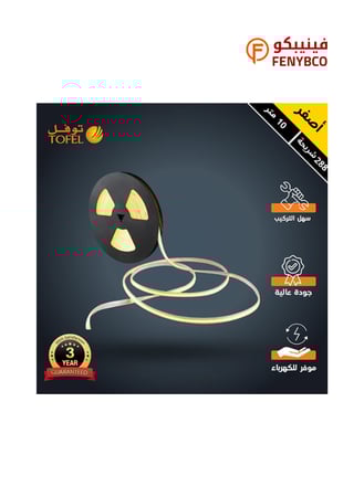 شريط زينة LED كوب | لون أصفر | 288 شريحة | 10 متر