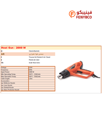 مسدس هواء حراري FONTANA 2000 واط – متعدد الاستخدام مع ملحقات