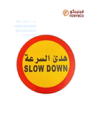 لوحة المونيوم ارشادية دائرية - هدئ السرعة مقاس 60 سم * 60 سم