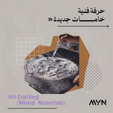 حرفة فنية ( خامات جديدة )
