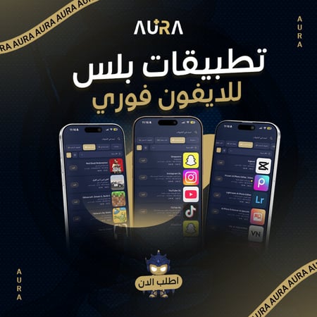 تطبيقات بلس | تفعيل فوري | ضمان كامل المده