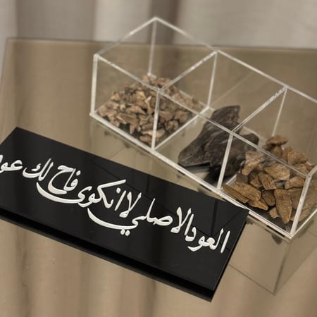 المميزه علبة بخور وعود