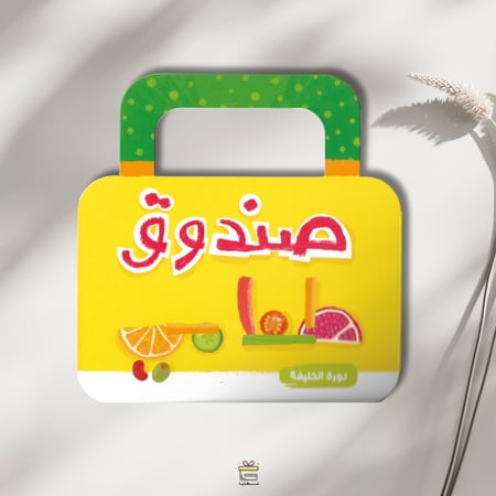 ركن القراءة "أنا أتعلم وأهتم"