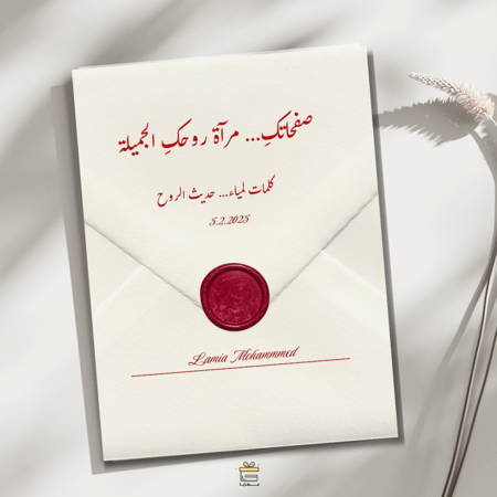 استراحة العمر الجميلة