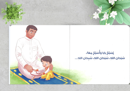 أصلي مع بابا