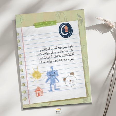 حسن وثلاثون حسنة