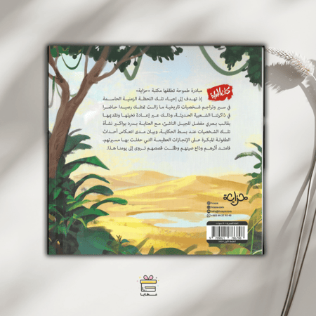 قصص صنعت التاريخ