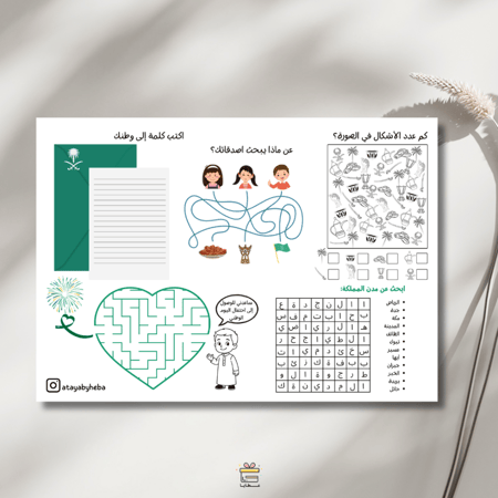 توزيعات اليوم الوطني