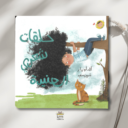 الحكايات الأولى