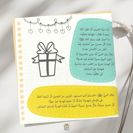 أشياؤنا الجميلة في الأحاديث النبوية