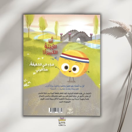 الجبنة الكبيرة