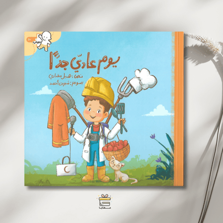 يوم عادي جداً