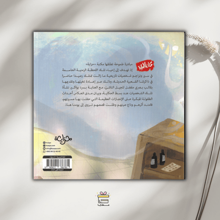 قصص صنعت التاريخ