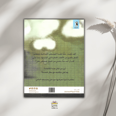 علي وصديقه الذكي