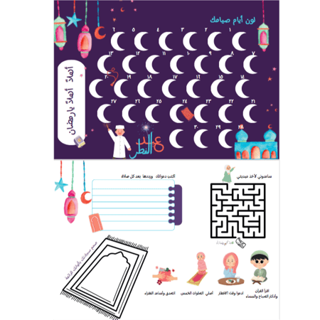 تقويم رمضان