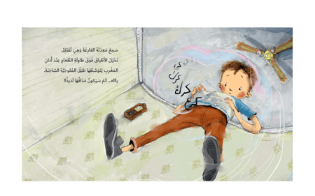 عدنان وطبق رمضان