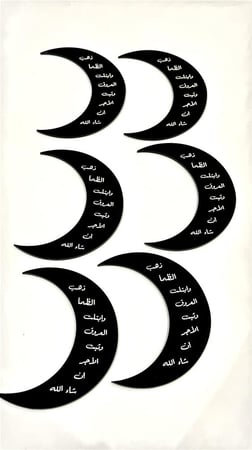 ٦ حبات اكريليك دعاء الإفطار ( العدد 6 ))