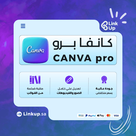 كانفا برو  CANVA pro