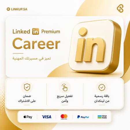 LinkedIn Premium Career | لينكدان بريميوم كارير ( 12 شهر )