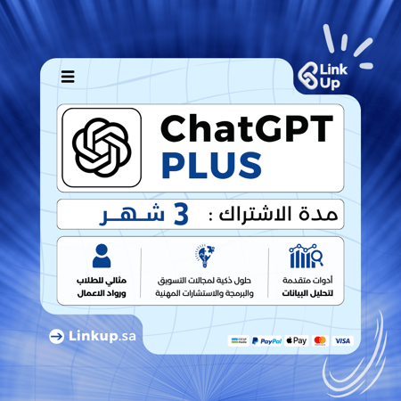 اشتراك شات جي بي تي بلس 3 شهور - ChatGPT PULS