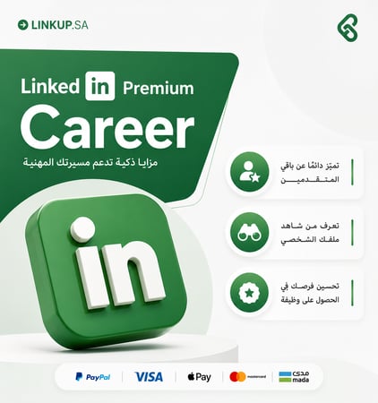 LinkedIn Premium Career | لينكدان  بريميوم كارير ( 6شهور)