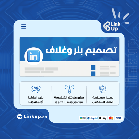 تصميم بنر بروفايل لينكد إن | LinkedIn Banner & Profile Picture