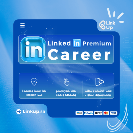 LinkedIn Premium Career | لينكد ان بريميوم كارير