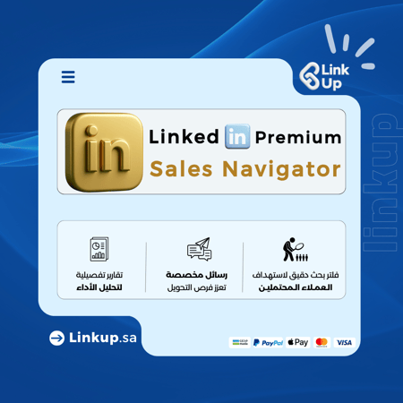 لينكدان بريميوم | LinkedIn Sales Navigator