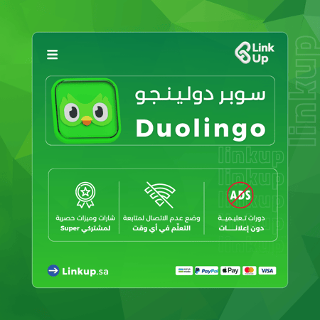 اشتراك دولينجو سوبر Duolingo