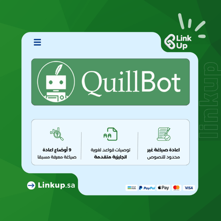اشتراك Quillbot Premium | كويل بوت بريميوم