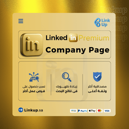 اشتراك بريميوم لصفحات الشركات | LinkedIn Premium For Pages