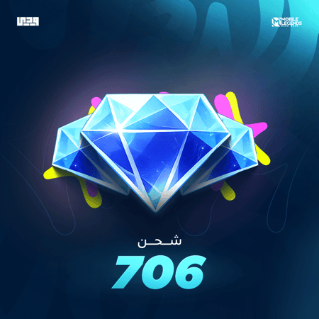 شحن موبايل ليجند 706 ألماسة | Mobile Legends عالمي